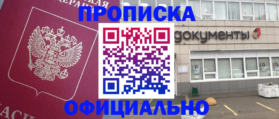 прописка регистрация в Валуйках